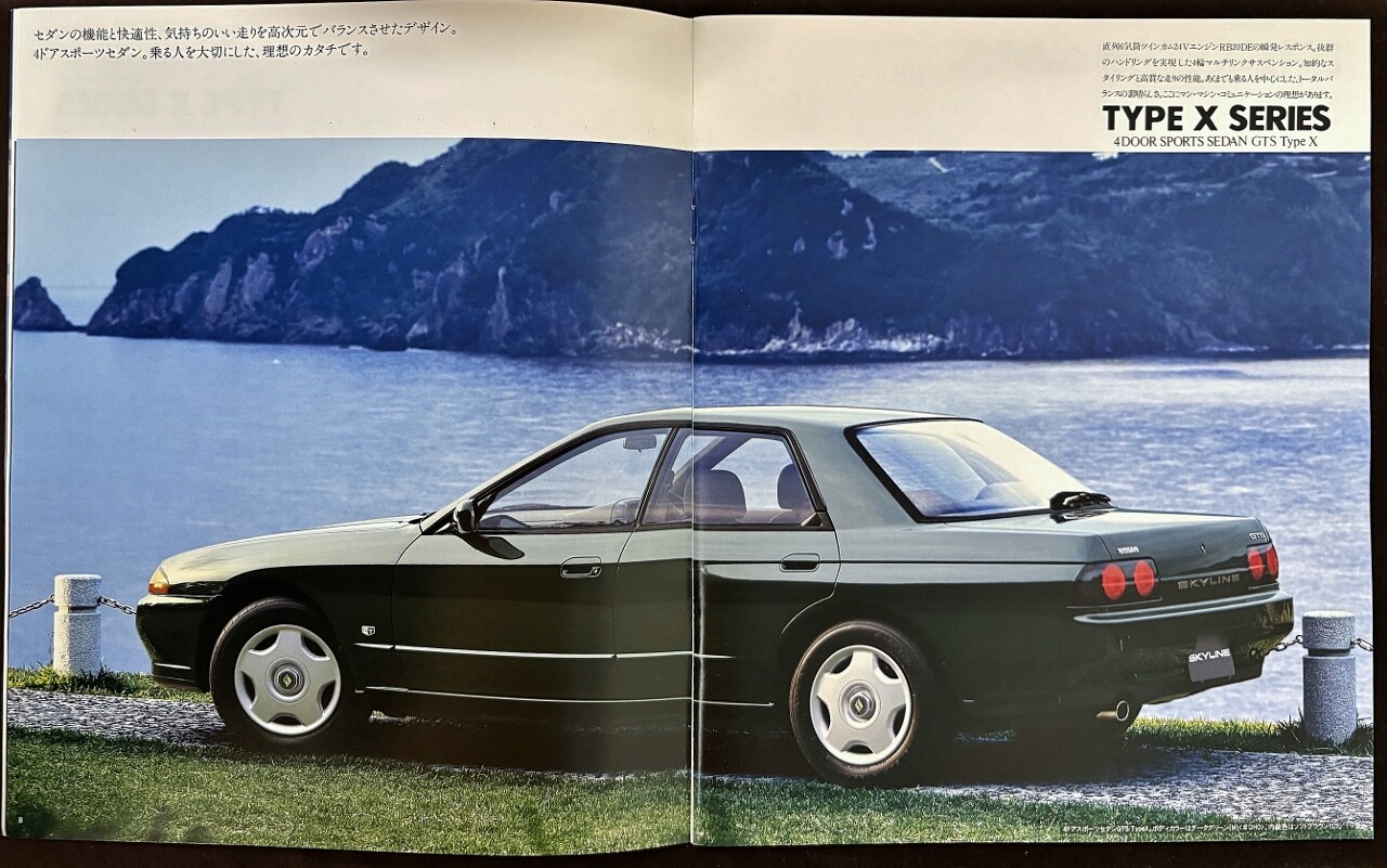 懐かしの名（迷）車カタログ その76『あたたかな魂。』NISSAN SKYLINE