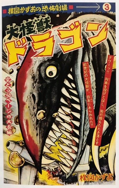 古い漫画本その7『おもしろブック 昭和31年8月号』ポスター
