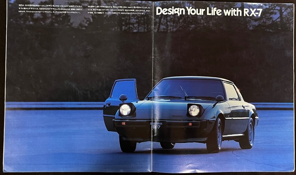 懐かしの名（迷）車カタログ その2 『羨望のRX-7』MAZDA SAVANNA RX