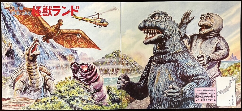 怪獣総進撃 ソノシートブック : フクロムシ怪獣なんでも研究所