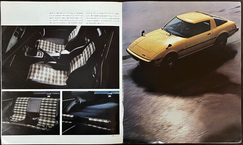 懐かしの名（迷）車カタログ その2 『羨望のRX-7』MAZDA SAVANNA RX