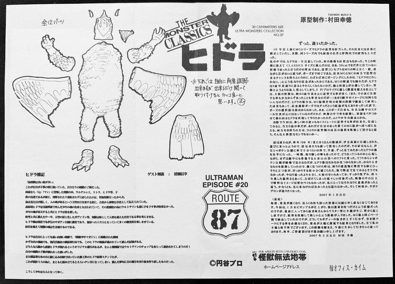 怪獣組説古文書館 その9 【怪獣無法地帯編】 : フクロムシ怪獣なんでも