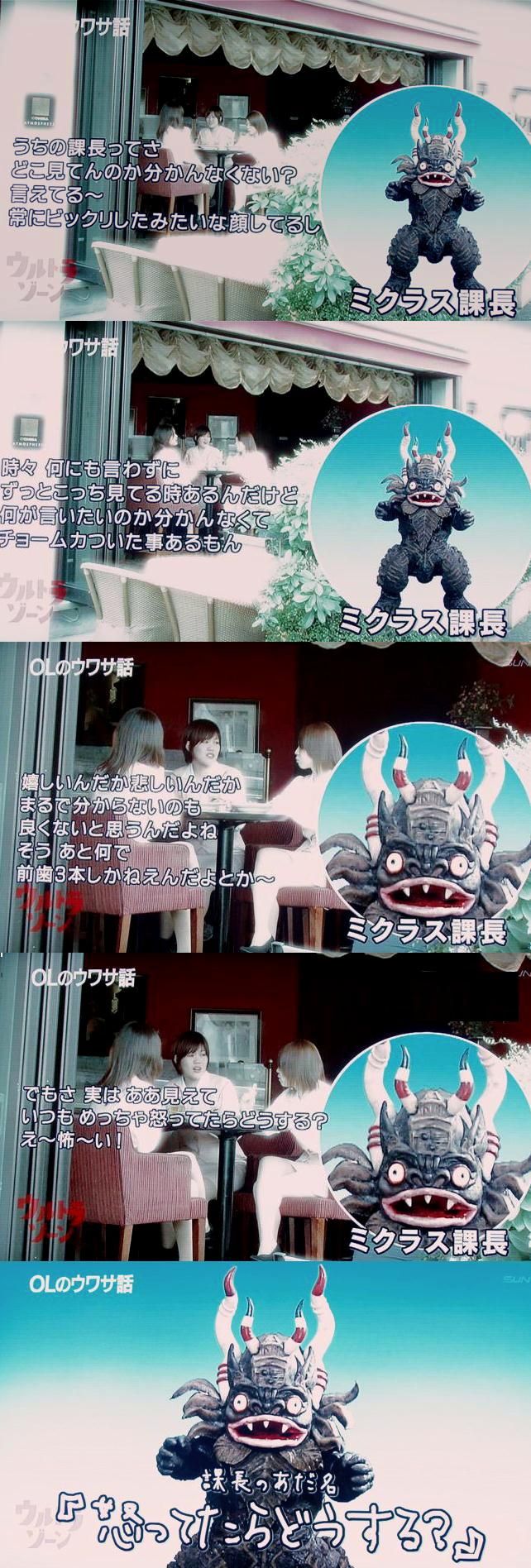 ミクラス課長のあだ名 フクロムシ コブクロムシ怪獣なんでも研究所