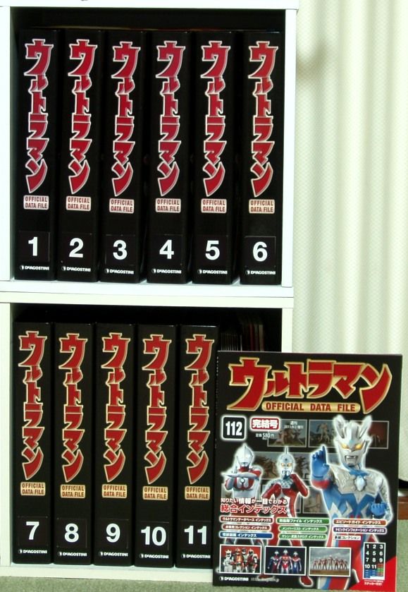 ウルトラマン OFFICIAL DATA FILE』 完結と『ウルトラ怪獣DVD ウルトラマン OFFICIAL DATA FILE』 完結と『ウルトラ怪獣DVD