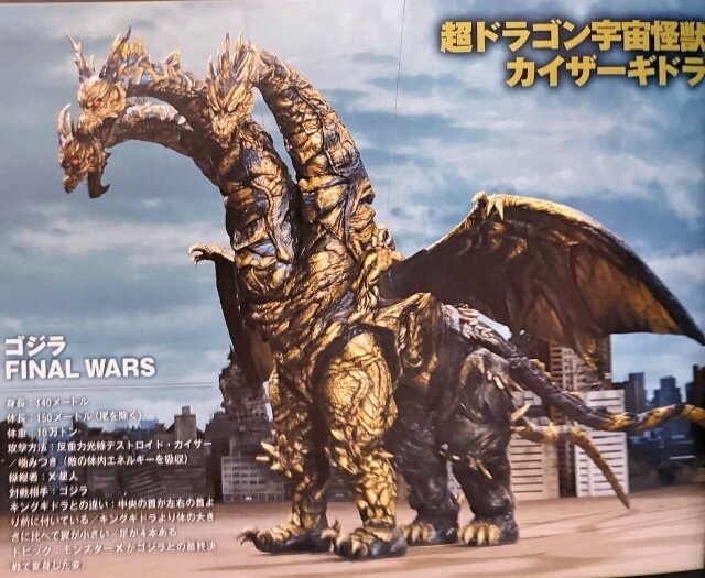 カイザーギドラ 変身前 ムービーモンスターシリーズの新作ソフビを購入