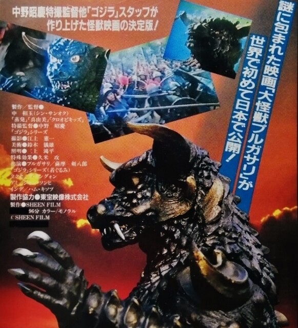 プルガサリ 伝説の大怪獣フィギュア 【公式通販】