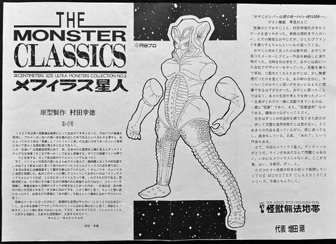 怪獣組説古文書館 その9 【怪獣無法地帯編】 : フクロムシ怪獣なんでも