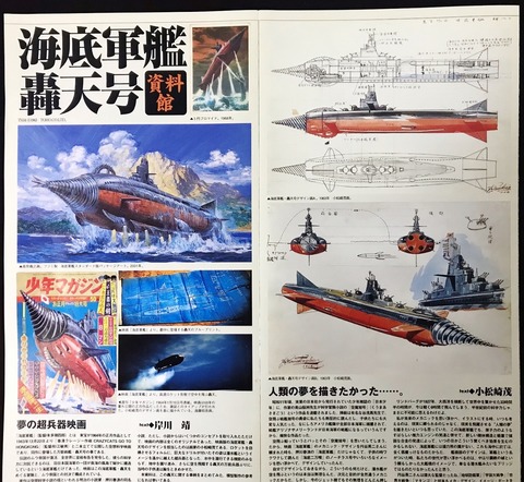 海底軍艦轟天号資料館 : フクロムシ＆コブクロムシ怪獣なんでも