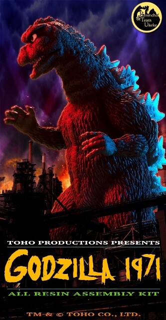 レジンシェフとうけけ団 1/144 1971 ゴジラ レジンキャストキット未組立