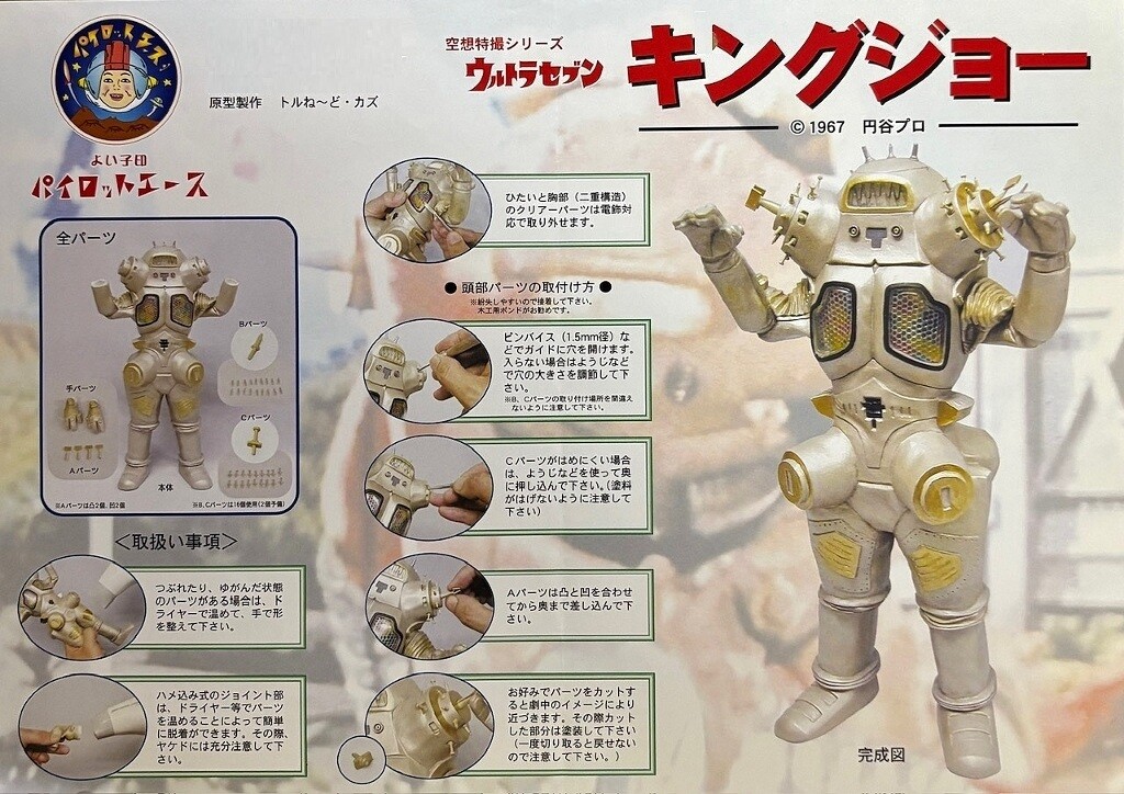 怪獣組説古文書館 その14『パイロットエース 編』 : フクロムシ怪獣