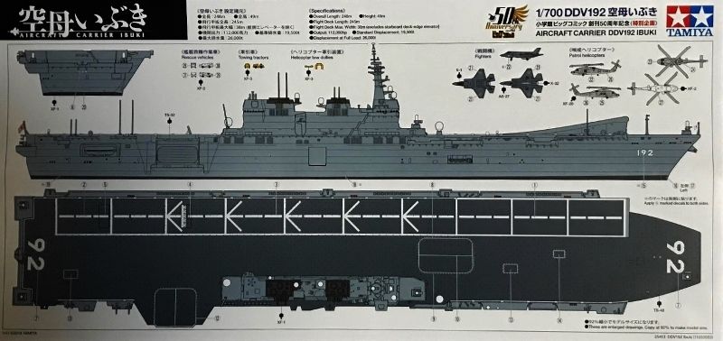 1 700wl 空母いぶき フクロムシ コブクロムシ怪獣なんでも研究所