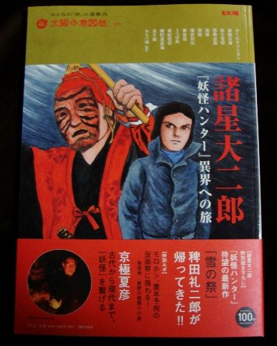 妖怪ハンター 異界への旅 フクロムシ コブクロムシ怪獣なんでも研究所 妖怪ハンター 異界への旅 フクロムシ コブクロムシ怪獣なんでも研究所
