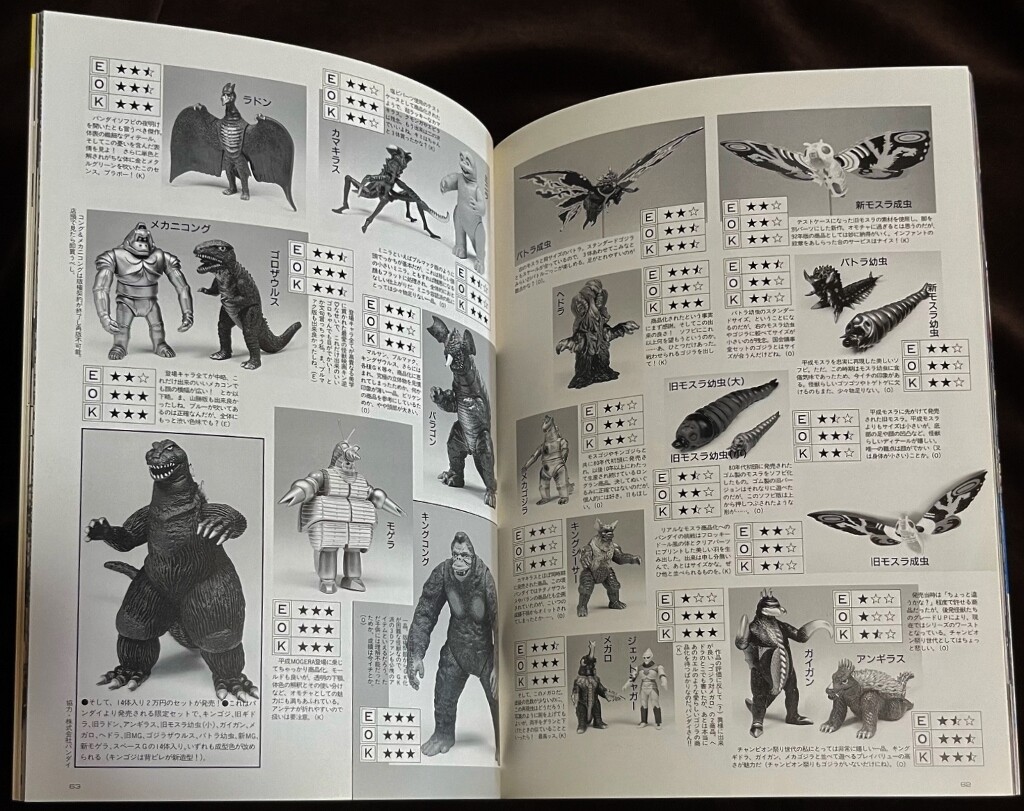 専用　季刊「宇宙船」No.8〜13、15〜23、ゴジラ大全集 ☆2点セット ◇ 季刊 宇宙船 1992 VOL.61 & 62 / ゴジラ モスラ