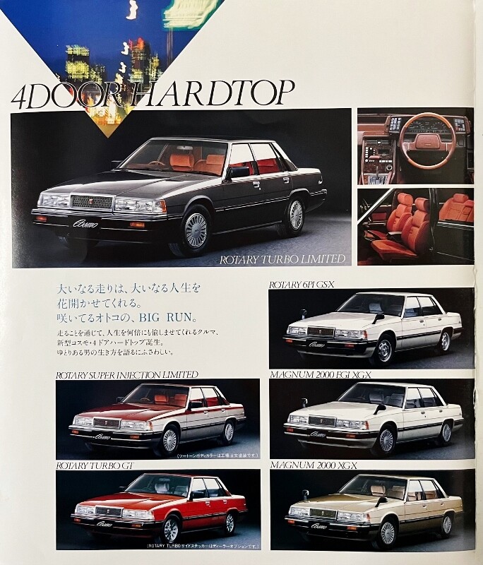 懐かしの名（迷）車カタログ その69『咲いてるオトコの。BIG RUN