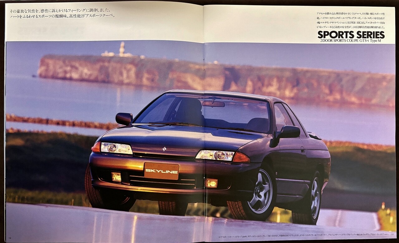 懐かしの名（迷）車カタログ その76『あたたかな魂。』NISSAN SKYLINE