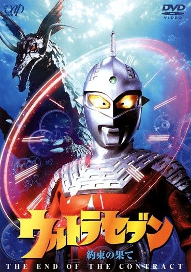 ウルトラセブン1999 最終章 第4話『約束の果て』 : フクロムシ怪獣