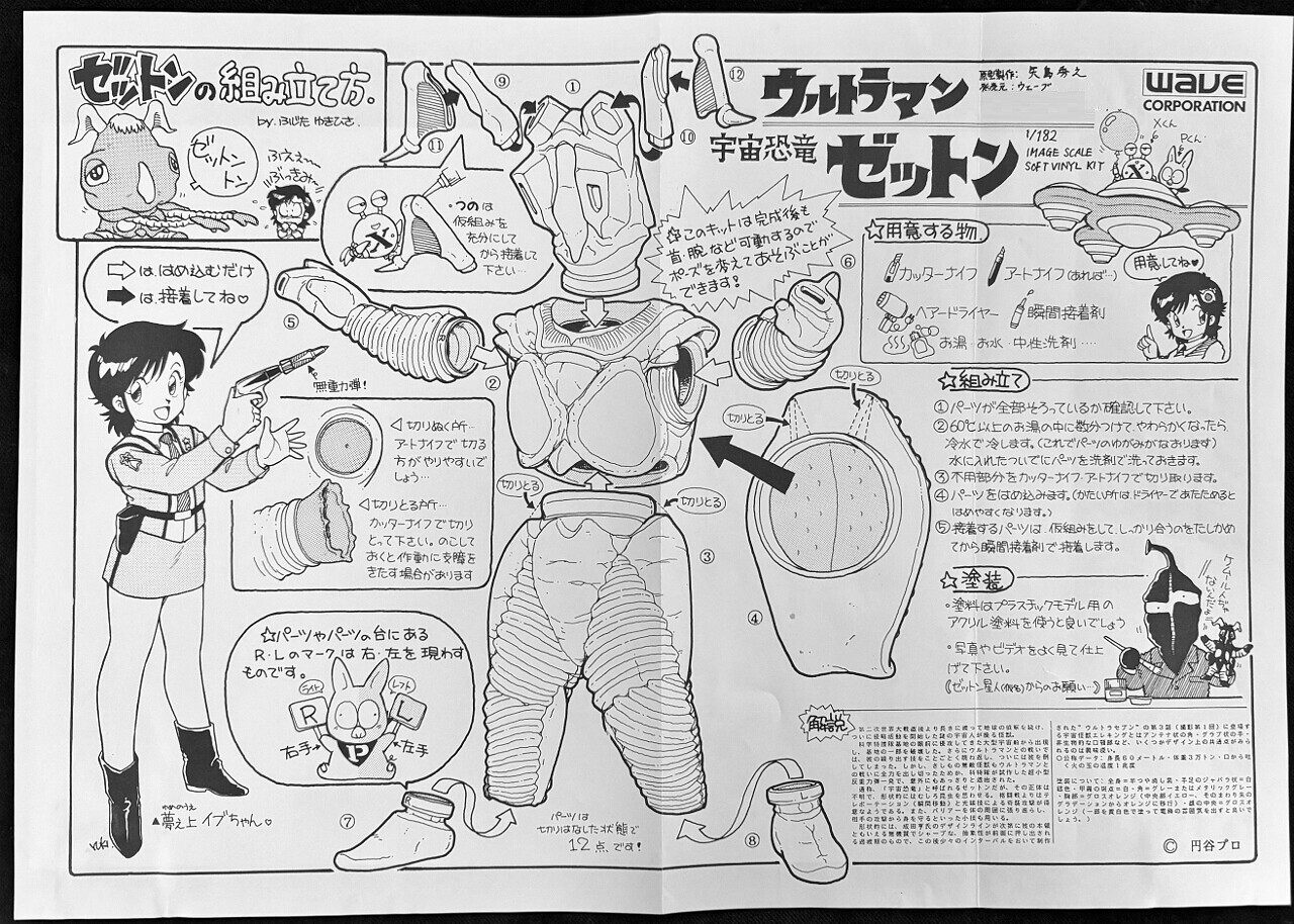 怪獣組説古文書館 その2【WAVE編】 : フクロムシ怪獣なんでも研究所
