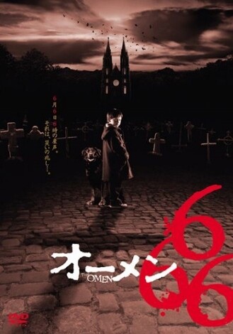 オーメン666 : フクロムシ怪獣なんでも研究所