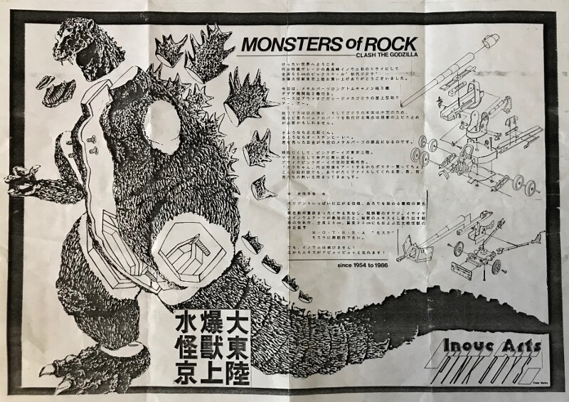 イノウエアーツ 水爆大怪獣 初版 キャスト版 ガレージキット