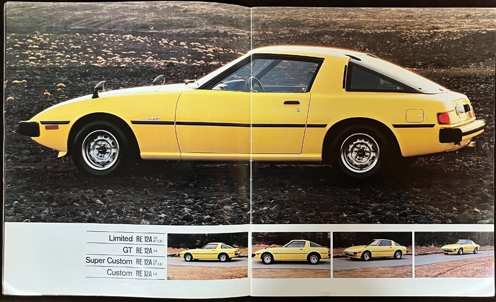 懐かしの名（迷）車カタログ その2 『羨望のRX-7』MAZDA SAVANNA RX