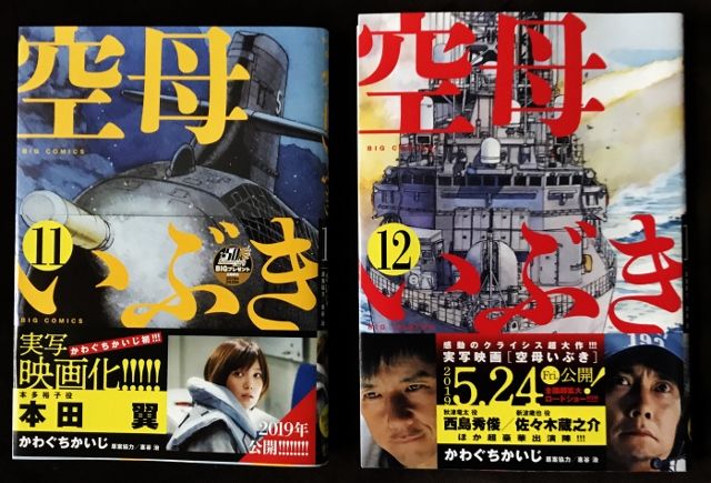 空母いぶき 11巻12巻 フクロムシ コブクロムシ怪獣なんでも研究所