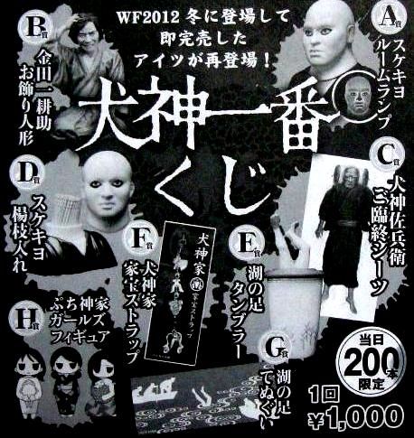 犬神一番くじ フクロムシ コブクロムシ怪獣なんでも研究所