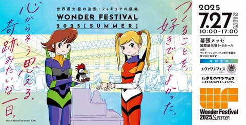 WF2025 ワンフェス ワンダーフェスティバル とっか道 変身生命体