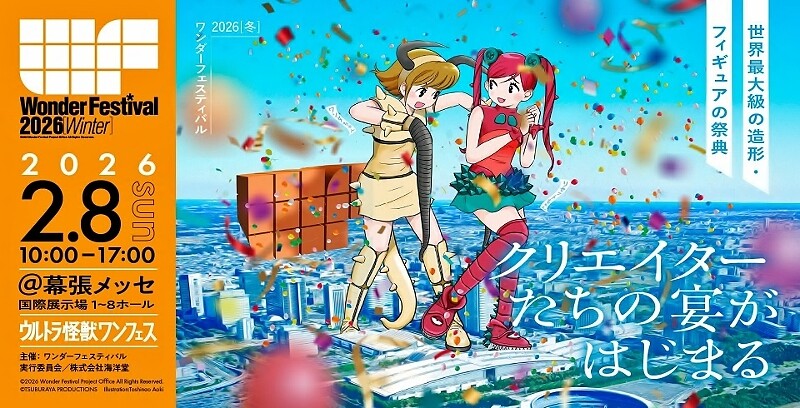 ユ*ロ様 ワンダーフェスティバル2026冬 NIKKE ドロシー ワンダーフェスティバル 2026【冬】 : フクロムシ怪獣なんでも研究所