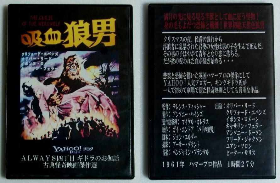 吸血狼男 -HDリマスター版- [DVD] 1961年公開 当時の新聞切抜き 吸血狼