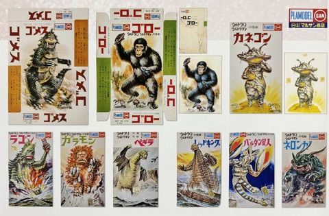 マルサン 100円 怪獣プラモの逆襲 !! : フクロムシ怪獣なんでも研究所