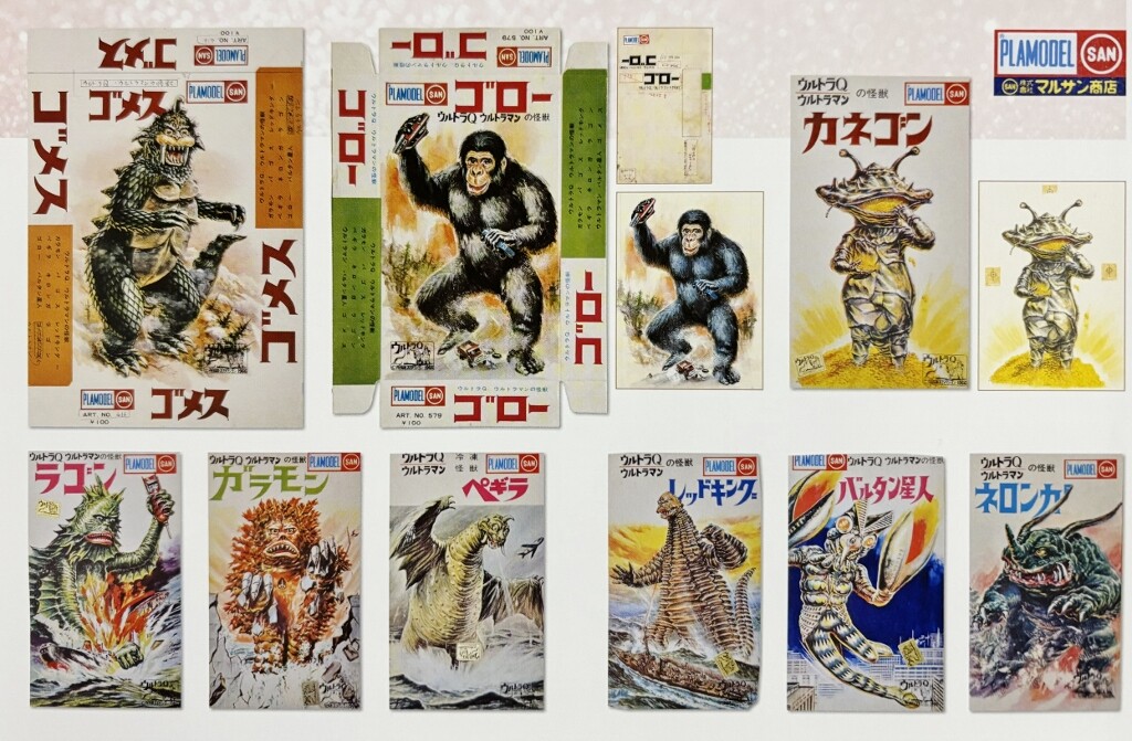 マルサン 100円 怪獣プラモの逆襲 !! : フクロムシ怪獣なんでも研究所