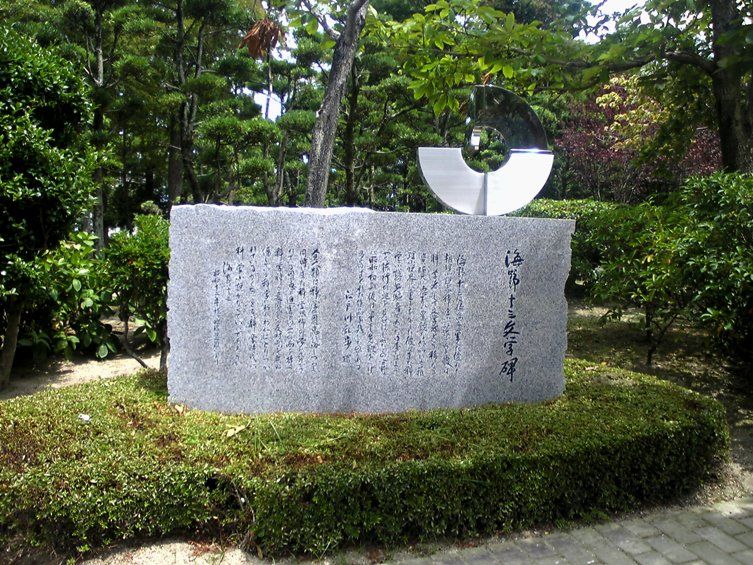 海野十三文学碑 : フクロムシ&コブクロムシ怪獣なんでも研究所 海野十三文学碑 : フクロムシ&コブクロムシ怪獣なんでも研究所