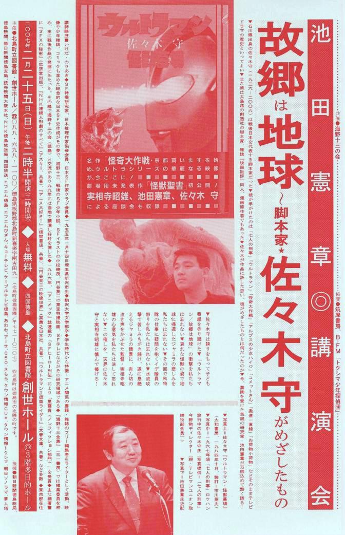 初版・帯】佐々木守『故郷は地球』子ども番組シナリオ集 三一書房