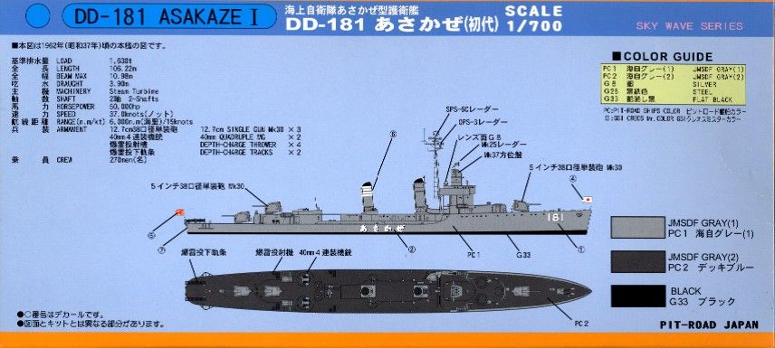 フリゲート艦 「あさかぜ」 : フクロムシ＆コブクロムシ怪獣