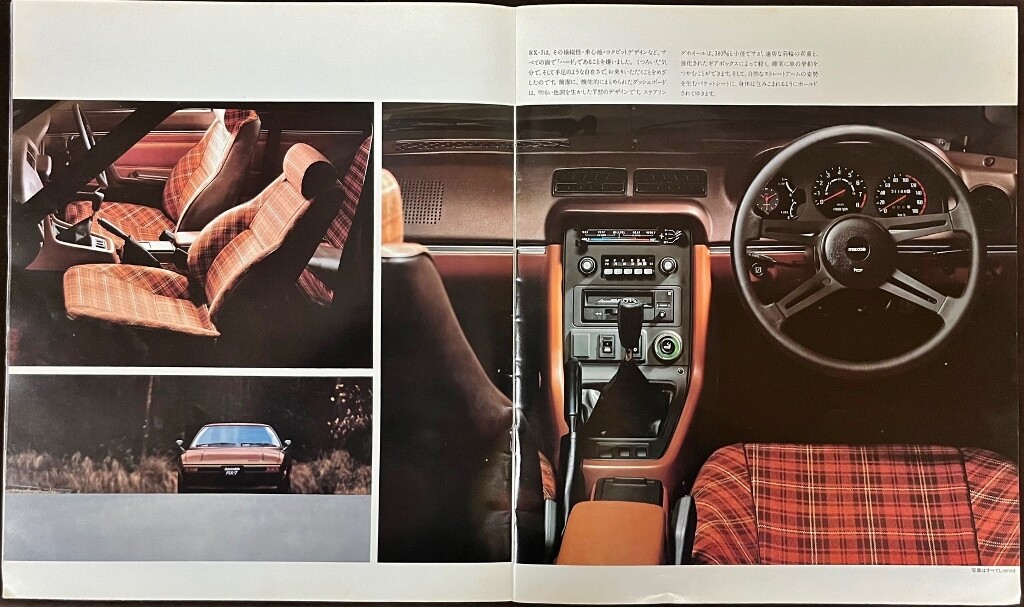 懐かしの名（迷）車カタログ その2 『羨望のRX-7』MAZDA SAVANNA RX