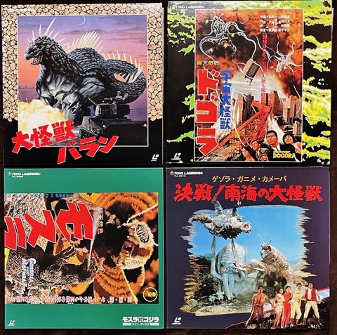 絶滅映像コンテンツ総進撃 その2【LD】東宝篇 : フクロムシ怪獣