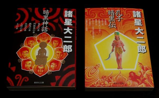 暗黒神話 孔子暗黒伝 フクロムシ コブクロムシ怪獣なんでも研究所 暗黒神話 孔子暗黒伝 フクロムシ コブクロムシ怪獣なんでも研究所