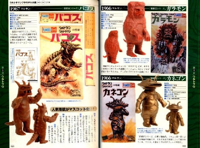 7 月 10 日 は 何 の 日 ウルトラマン大艦 宇宙船 別冊 レトロ