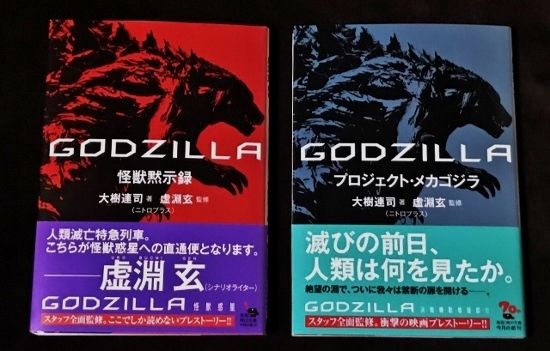 Godzilla 怪獣黙示録 プロジェクト メカゴジラ フクロムシ コブクロムシ怪獣なんでも研究所