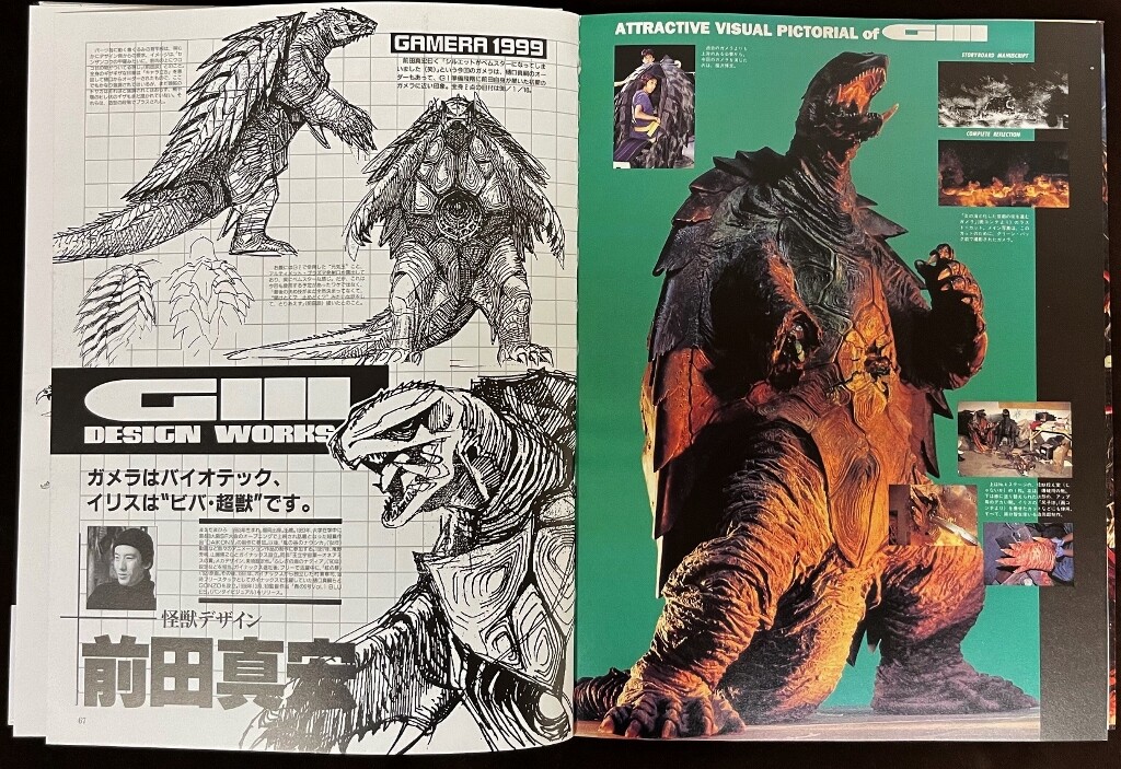GAMERA3 VANISHING BOOK : フクロムシ怪獣なんでも研究所