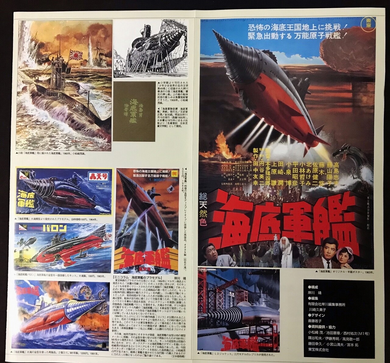 海底軍艦 轟天号 M-1号©東宝 小松崎茂原画版 ポスター付き