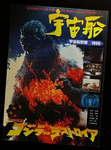 専用　季刊「宇宙船」No.8〜13、15〜23、ゴジラ大全集 専用 季刊「宇宙船」No.8〜13、15〜23、ゴジラ大全集 ゴジラ大