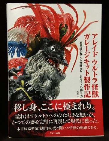 アレイド ウルトラ怪獣ガレージキット製作記 : フクロムシ アレイド ウルトラ怪獣ガレージキット製作記 : フクロムシ