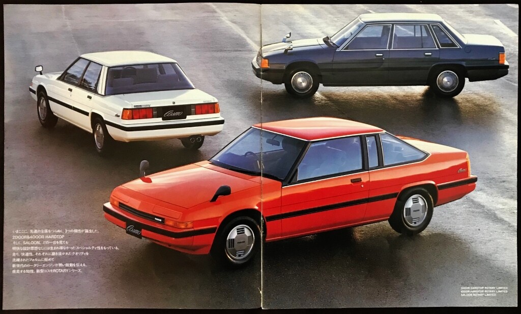 懐かしの名（迷）車カタログ その17『疾走する知性』MAZDA COSMO