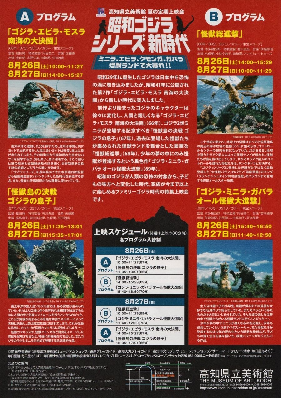 昭和ゴジラシリーズ新時代 フクロムシ コブクロムシ怪獣なんでも研究所 昭和ゴジラシリーズ新時代 フクロムシ コブクロムシ怪獣なんでも研究所