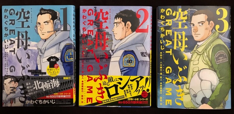 空母いぶき Great Game フクロムシ コブクロムシ怪獣なんでも研究所