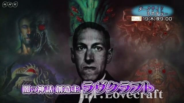 闇の神話を創った男 H P ラヴクラフト フクロムシ コブクロムシ怪獣なんでも研究所 闇の神話を創った男 H P ラヴクラフト フクロムシ コブクロムシ怪獣なんでも研究所