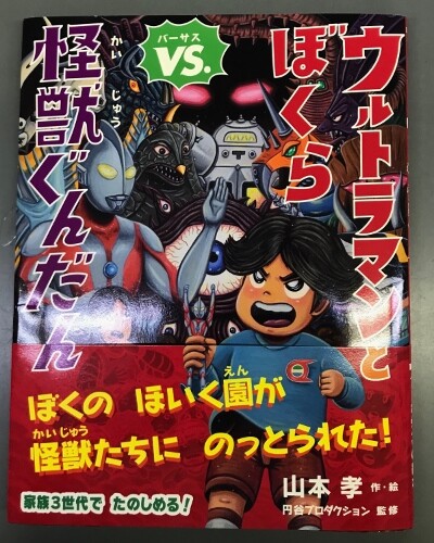 ウルトラマンとぼくらvs 怪獣ぐんだん フクロムシ コブクロムシ怪獣なんでも研究所 ウルトラマンとぼくらvs 怪獣ぐんだん フクロムシ コブクロムシ怪獣なんでも研究所