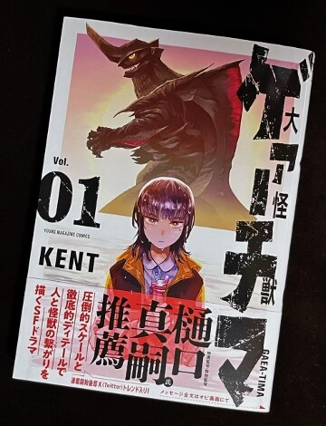 大怪獣ゲァーチマ Vol.01 : フクロムシ＆コブクロムシ怪獣