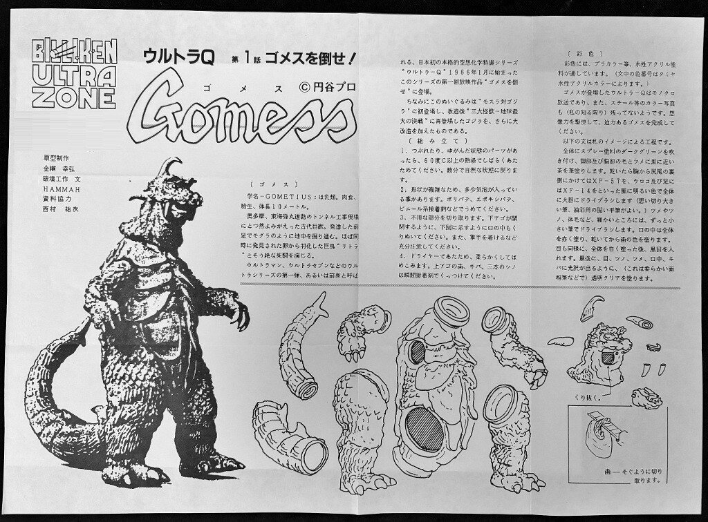 怪獣組説古文書館 その3【ビリケン商会編】 : フクロムシ怪獣なんでも